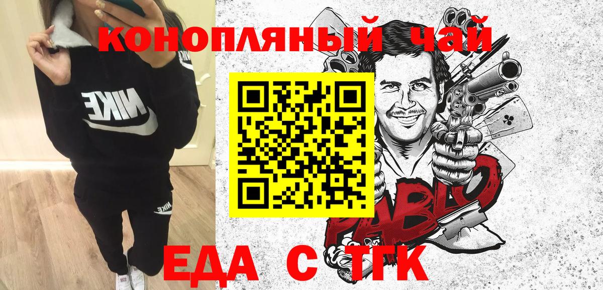 Еда ТГК конопля  Вход с VPN  Кропоткин 