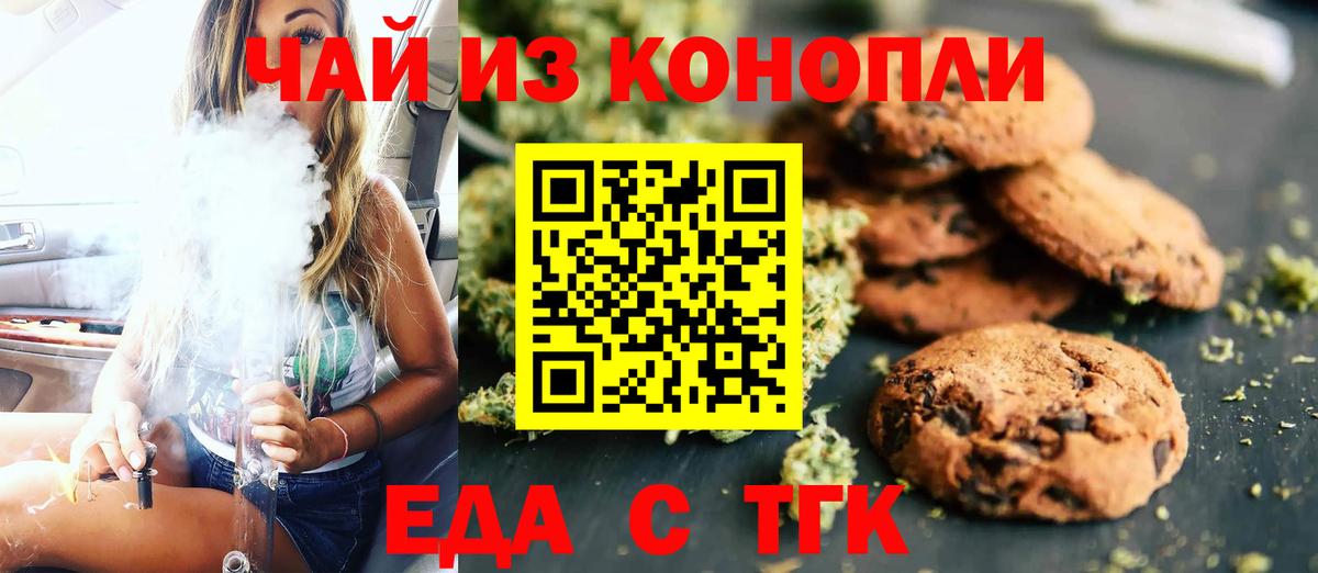 Еда ТГК конопля Кропоткин