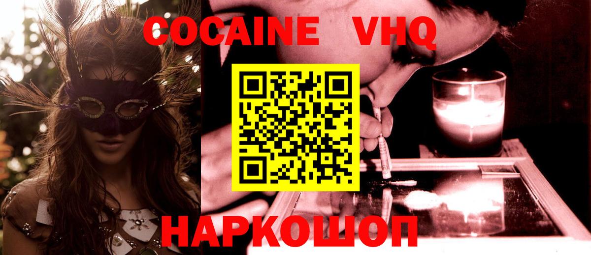 Кропоткин  COCAIN  Вход с VPN  Кокаин Перу 