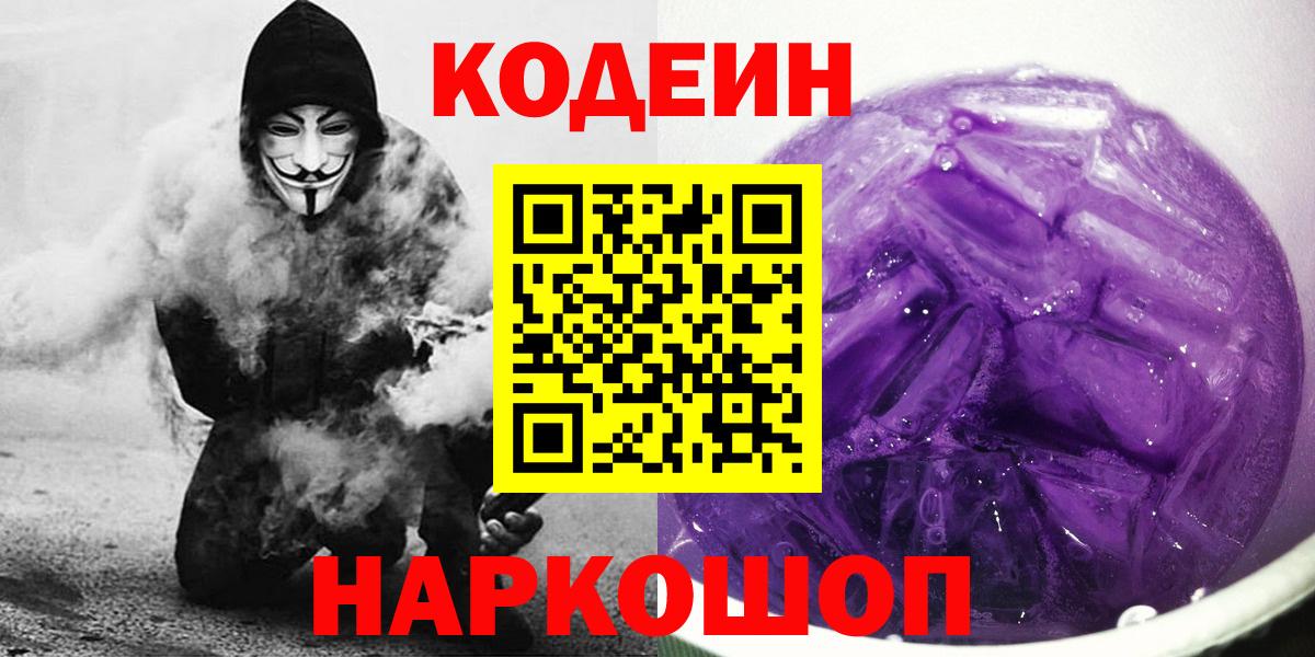 Codein напиток Lean (лин)  Codein напиток Lean (лин)  Вход с VPN  Кропоткин 