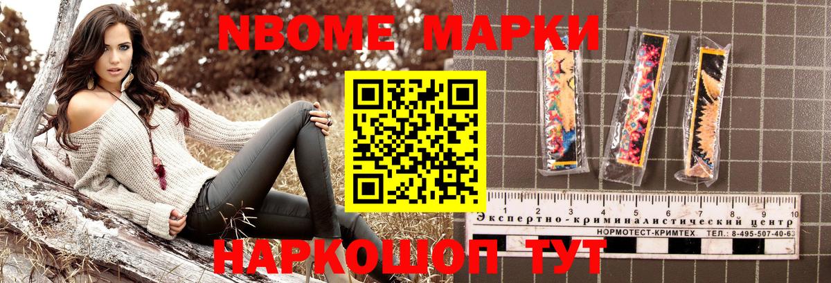 Марки 25I-NBOMe 1500мкг Кропоткин