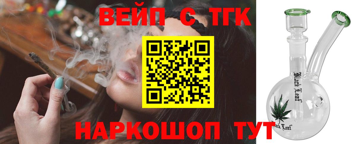 Дистиллят ТГК вейп с тгк  Вход с VPN  Кропоткин 